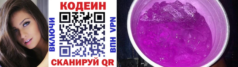 Кодеин Purple Drank Таруса